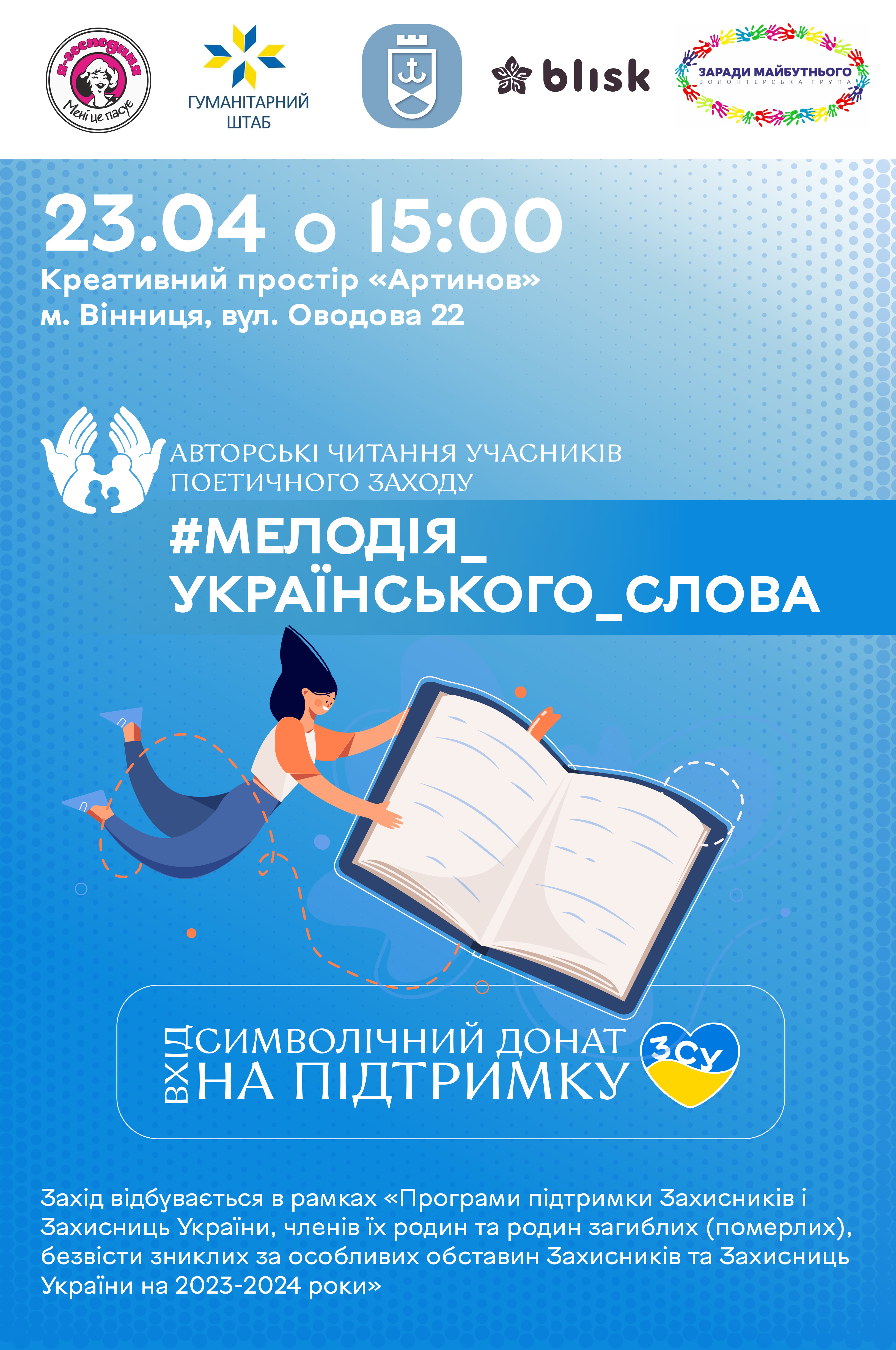 Афіша благодійного заходу на підтримку ЗСУ